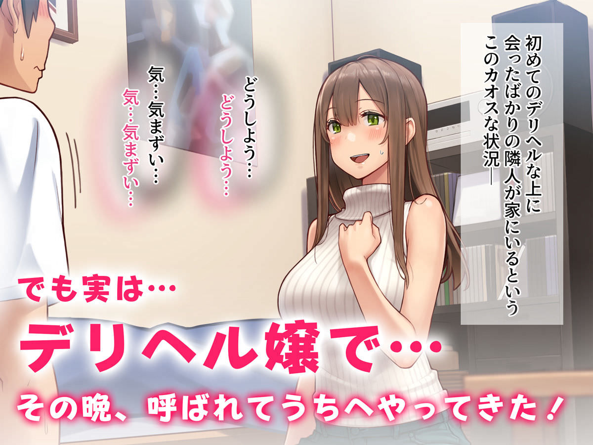 実はデリヘル嬢